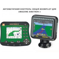BoomPilot AMATRON 3 система авто-вимикання секцій стріли обприскувача
